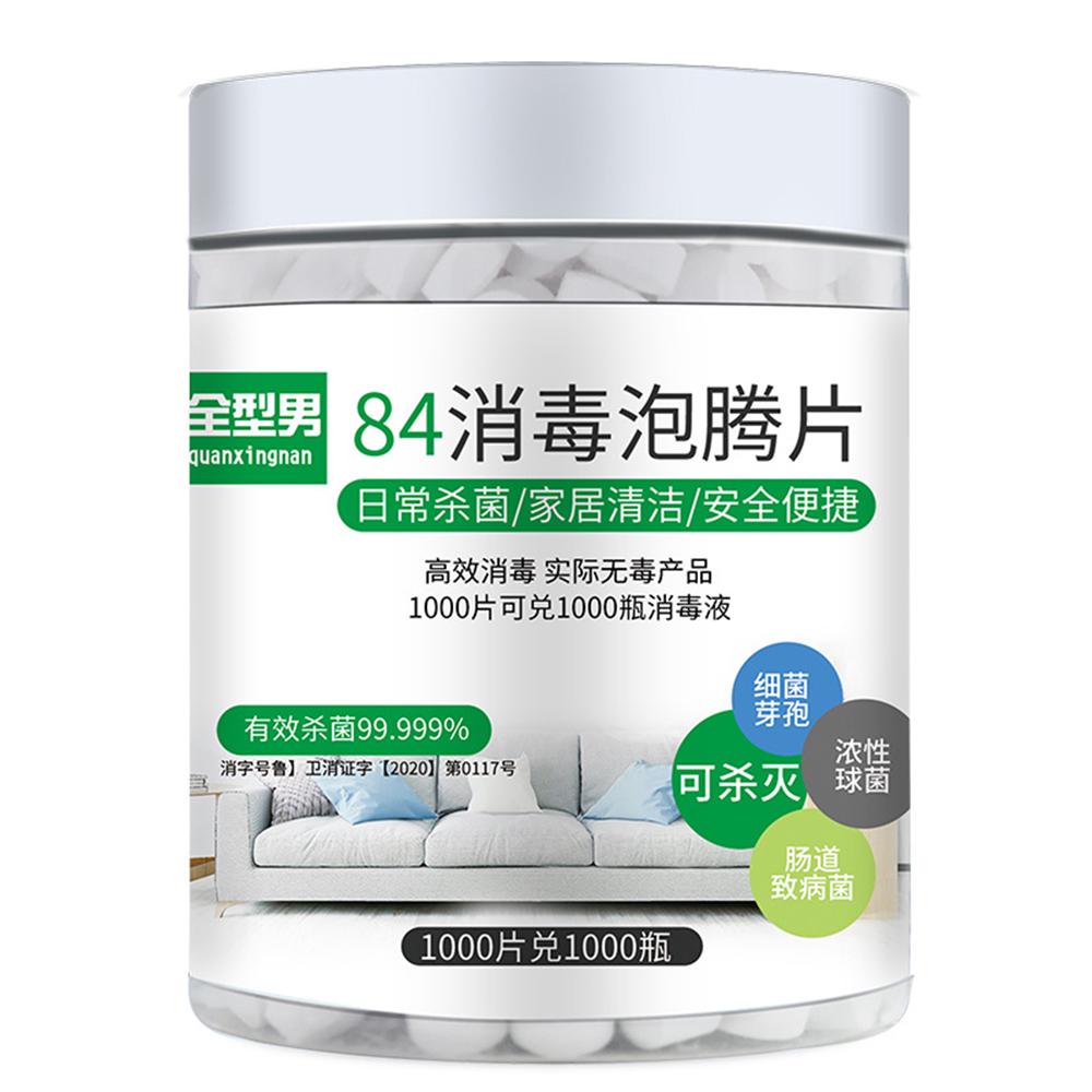 

1000 шт., бытовые 84 мгновенных дезинфицирующих шипучих таблетки, больничные и школьные таблетки для дезинфекции домашних животных белый