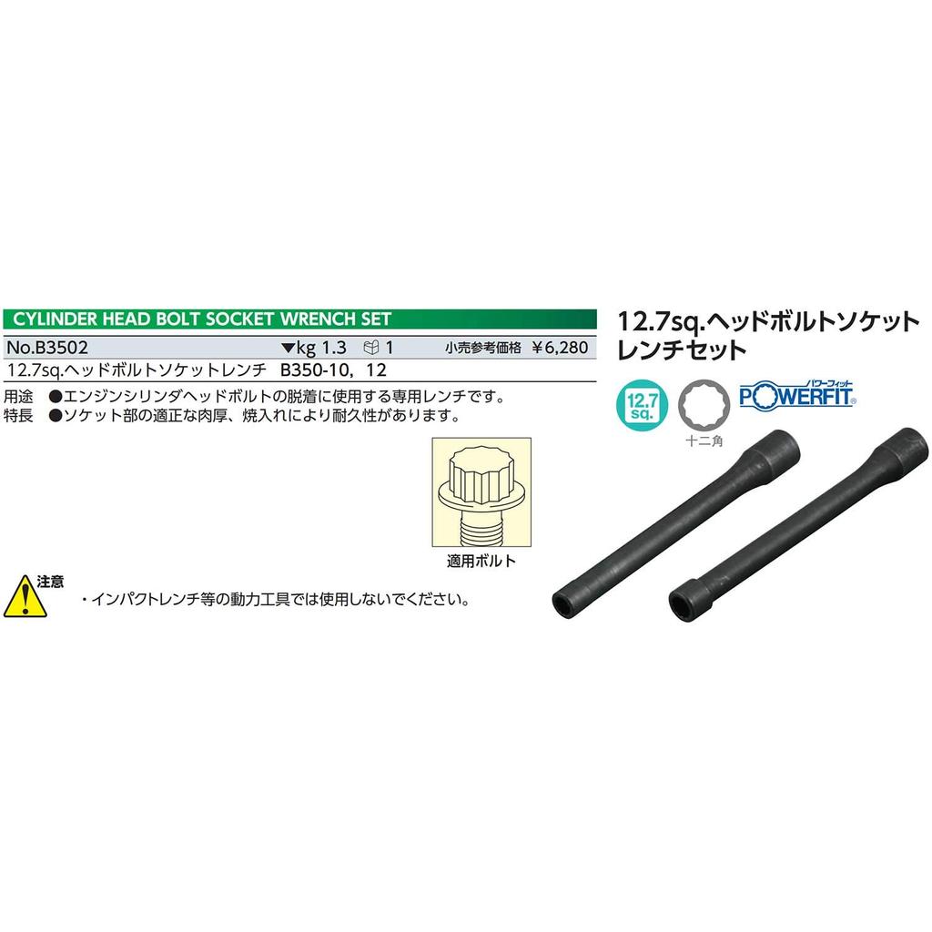 Kyoto Machinery Tools Head Bolt Socket Wrench B3502 Drive 2 Pieces 1 Set (KTC) Angle 12.7mm