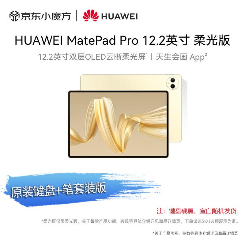 

Huawei MatePad Pro 12.2-inch Glare-Free Tablet with Keyboard & Stylus (CN version)