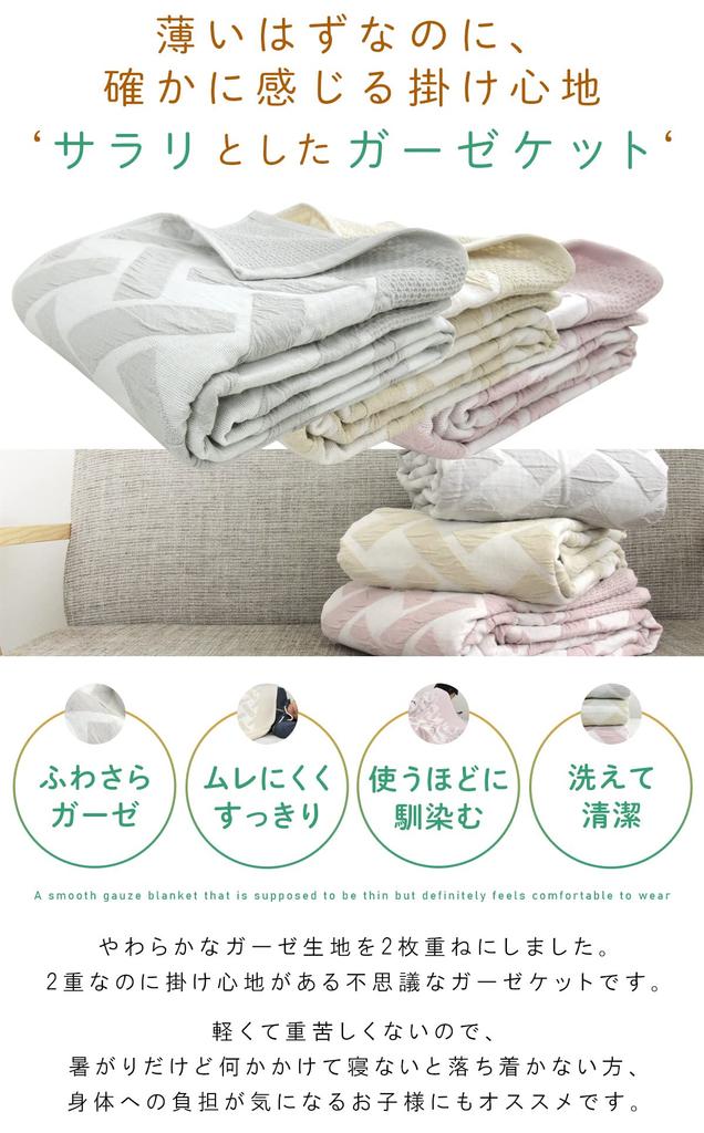Rivere Gauze Summer Blanket Blanket, Single, 100% Cotton, Double-Layered Gauze, (Latte Beige)