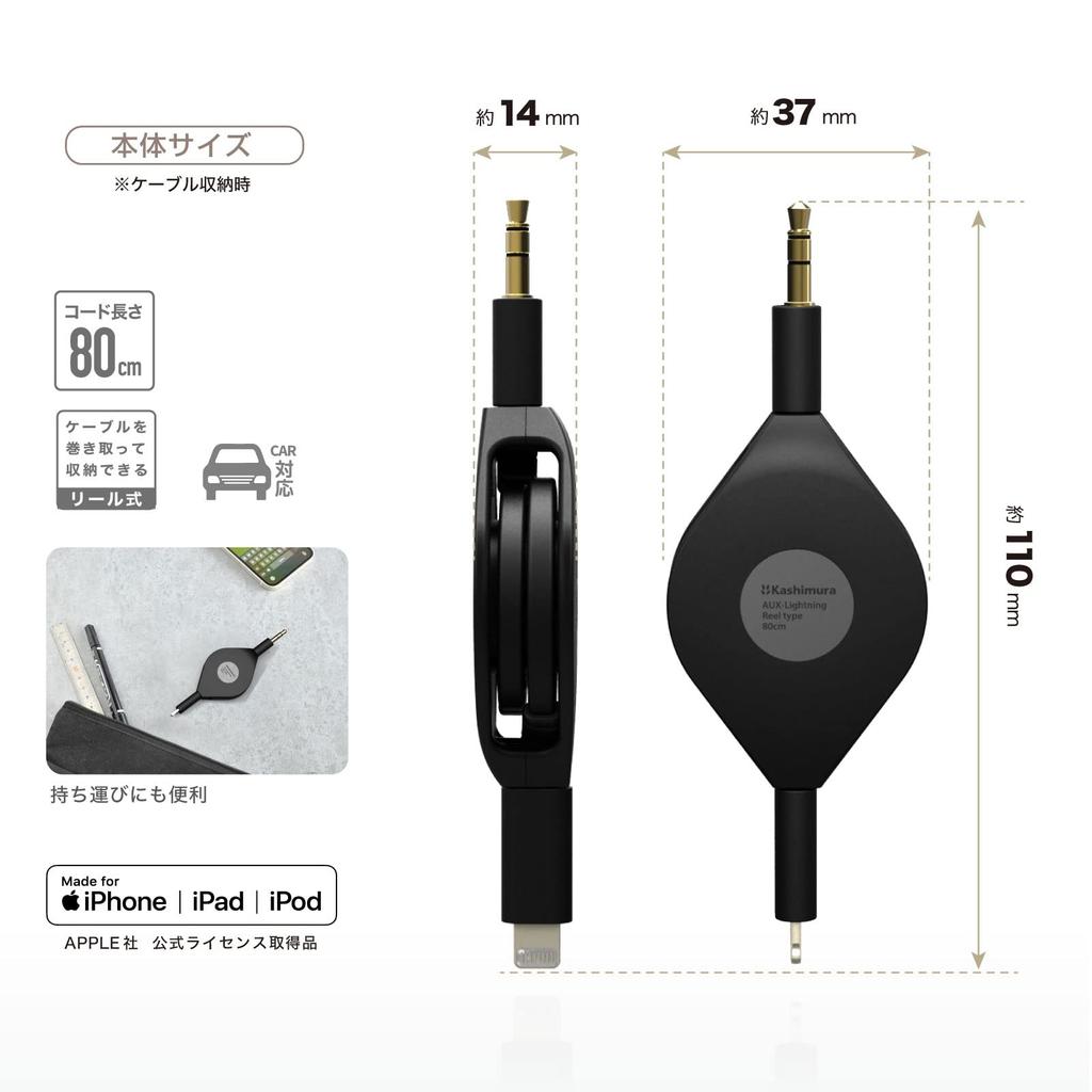 Kashimura (NKD-243) Convenient Retractable Lightning-AUX Conversion Cable for Playing iPhone Music On Car Audio