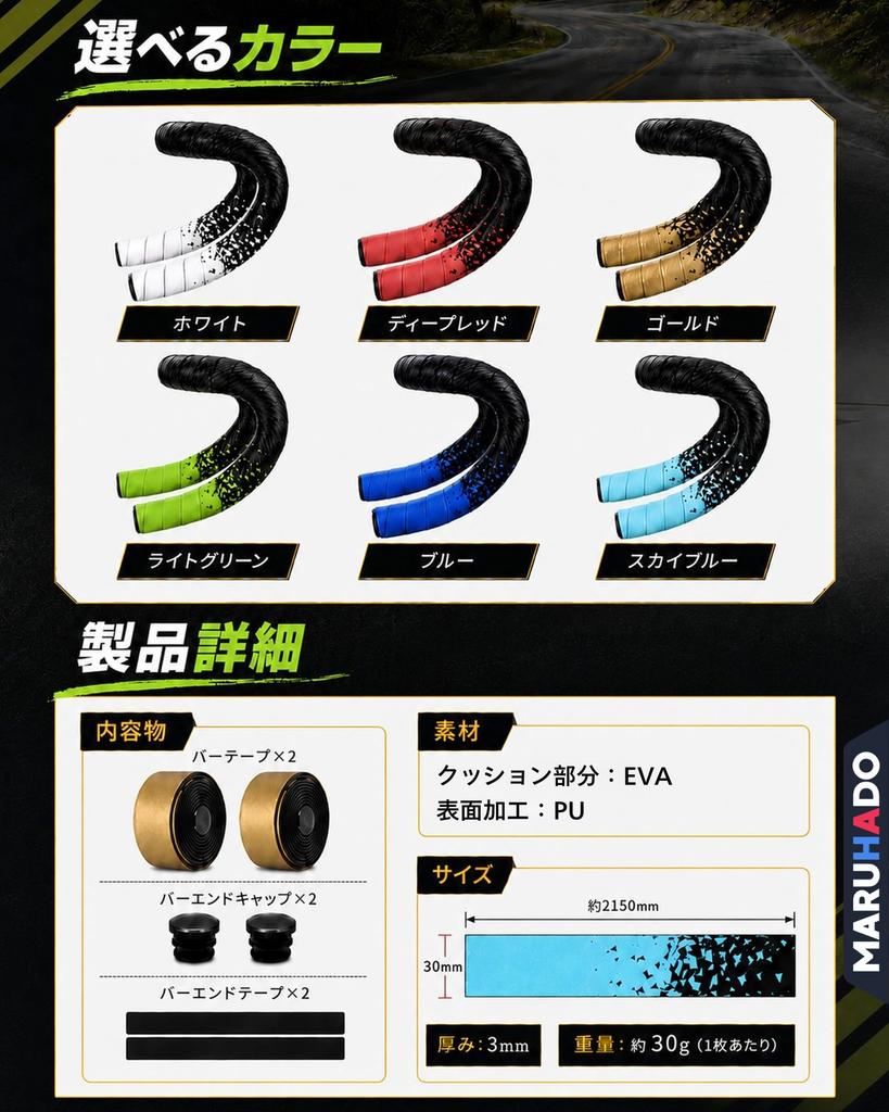 MARUHADO Bicycle Bar Tape Road Bike Drop Handlebar Tape Left