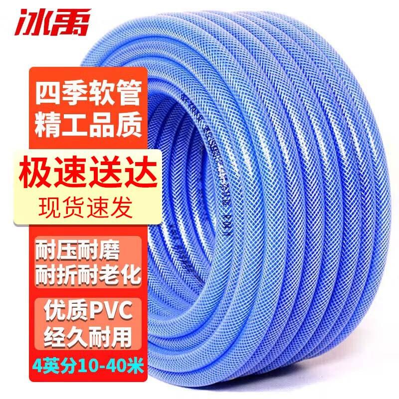 Bingyu Byz145 PVC All-Season Antifreeze Water Inlet Hose