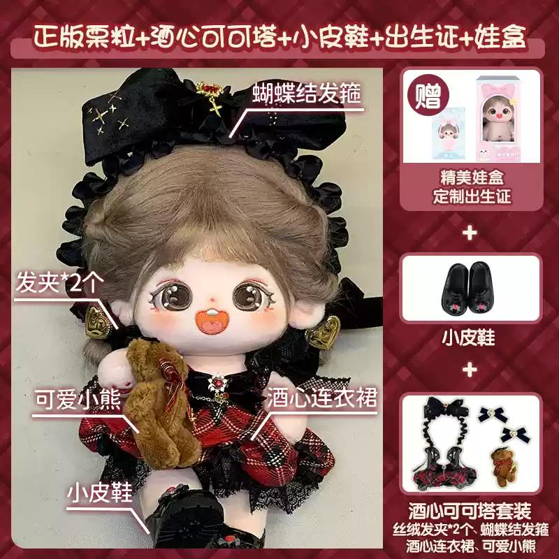 Cotton Doll Genuine Chestnut 20cm Girl Dolls Clothing Set Official Authentic Doll And Doll Clothing Accessories Toys Gifts Dolls