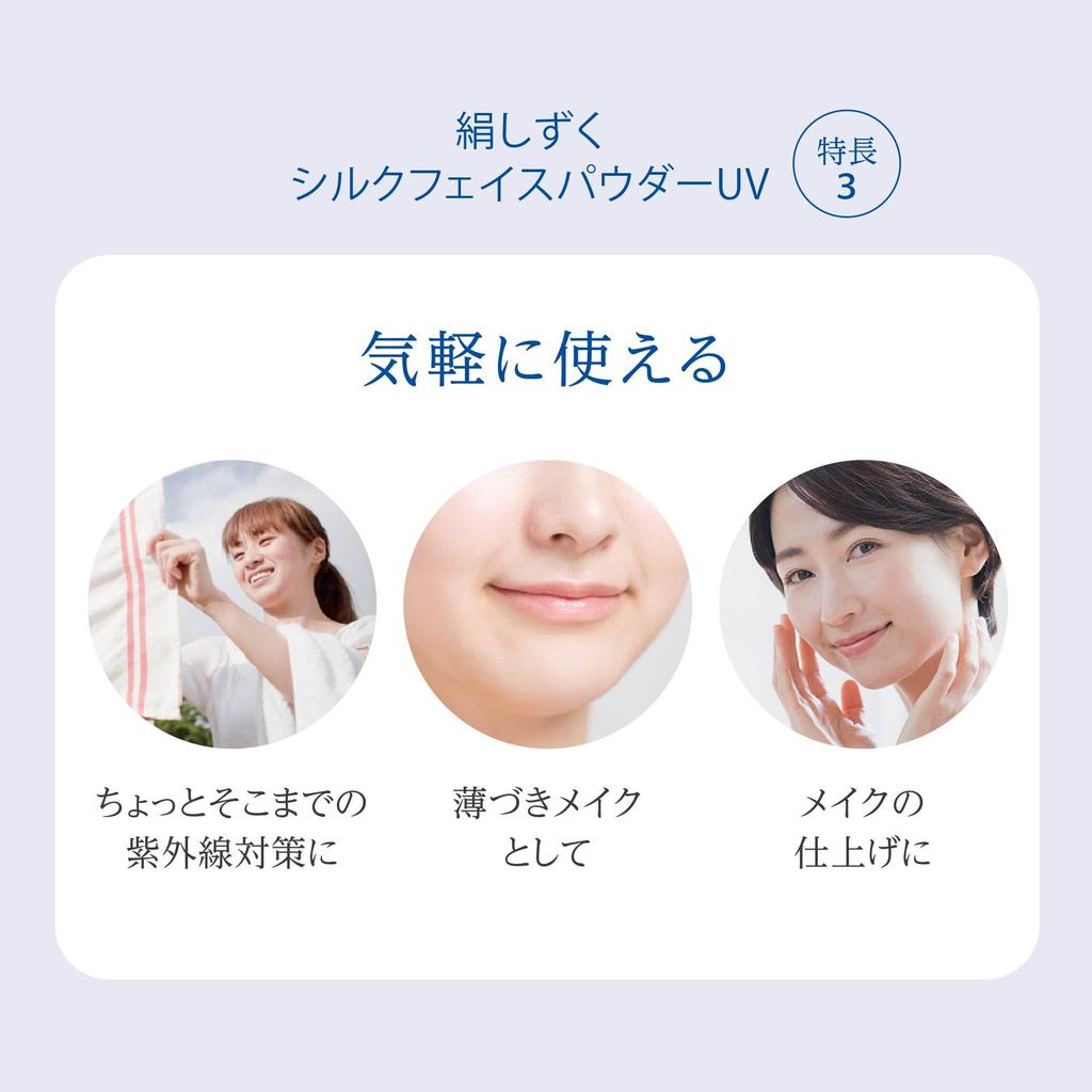 Silk Drop Silk Face Powder UV, Made in Japan, Shining Cosmetics, Official Website