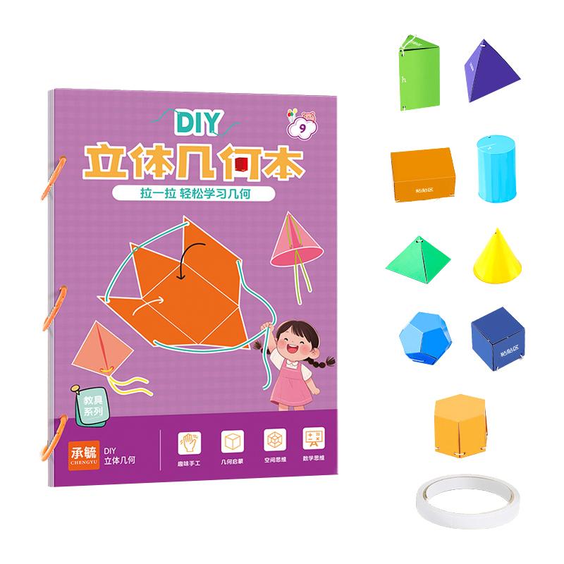 Childrens DIY Solid Books Solids Geometric Models Space Thinking Training Game Pull String 3D Geometry Learning Book
