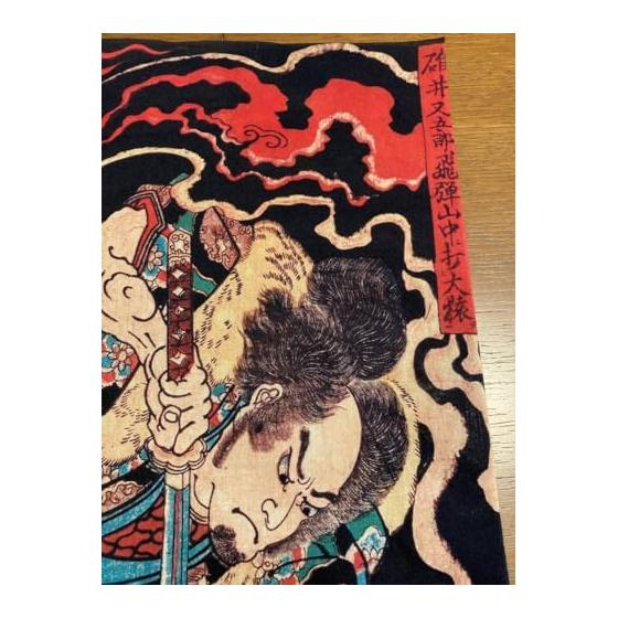Ukiyo-e Tenugui by Utagawa Kuniyoshi: "Usui Matagoro Fighting a Giant Monkey in Hida Mountains" - 100% Cotton, Premium Tokka Fabric, Approx. 76cm x