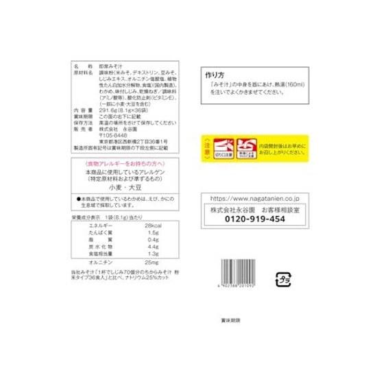Nagatanien 1 cup contains power 70 clams Reduced salt miso soup Powdered Instant ornithine 291.6g (8.1g 36 servings)