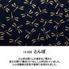 Inden-ya Inden Coin Case Deer Leather Lacquer Crafts No.1105 ([14-008] Navy-White Dragonfly)