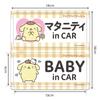 Pompompurin Maternité dans VOITURE BÉBÉ dans VOITURE Ensemble Autocollants Magnétiques Voiture Maternité BÉBÉ [Sanrio] & 2 Messages [Magnet Park] &