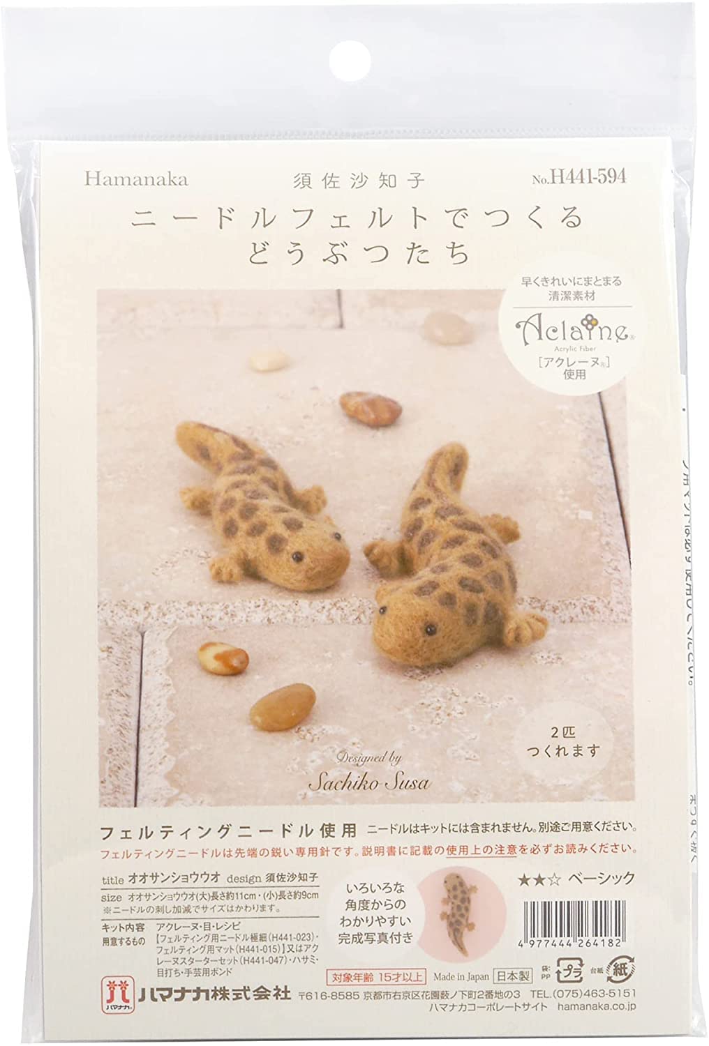 

Hamanaka Hamanaka Wool Felting Kit Felted Animals Giant Salamander Needle H441-594