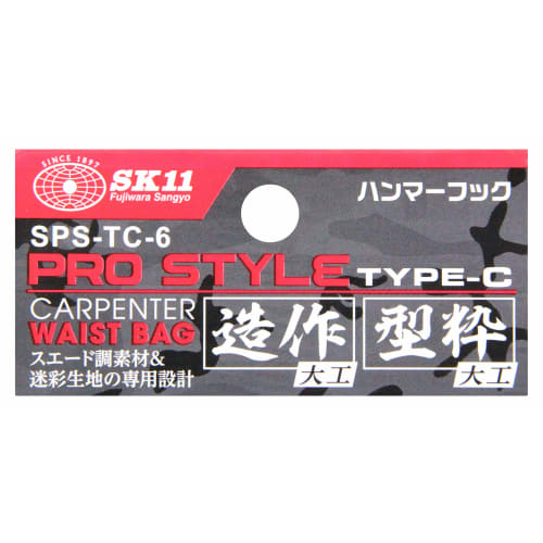 SK11 (SK11) Hammer Hook PRO STYLE SPS-TC-6 Suede Style Black Camouflage Width 95 X Height 100 X Depth 70mm