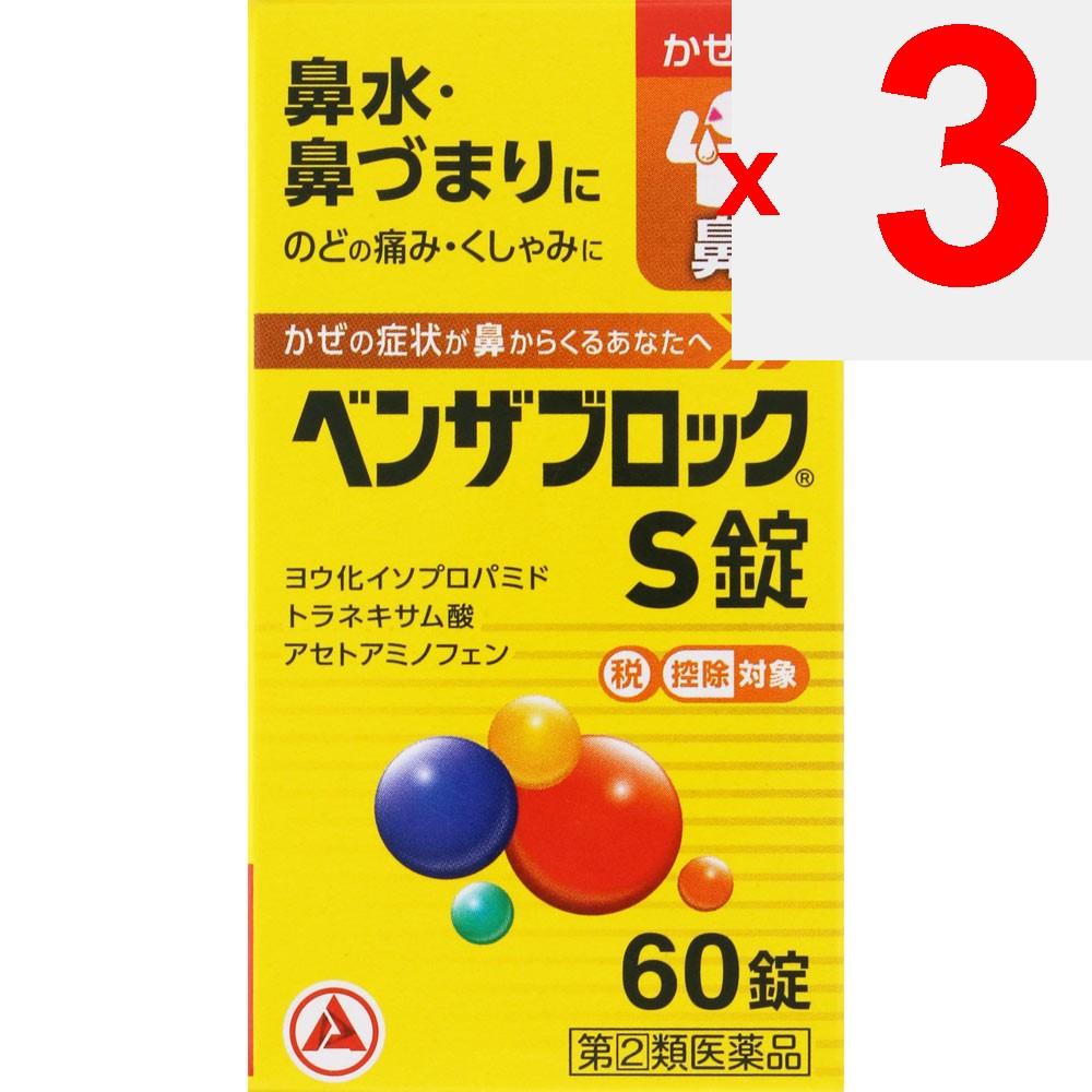 Alinamin Pharmaceuticals Benza Block S Tablets 60 Tablets Effective Medicine for Runny Nose Indications: Relief of Cold Symptoms (runny Nose, Nasal Co