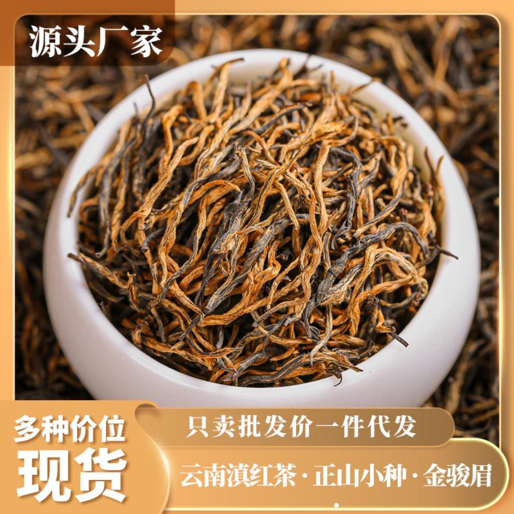 Dianhong tea Jin Junmei Zhengshan small species Yinghong lemon black tea leaves wholesale gift box e-commerce model one piece delivery