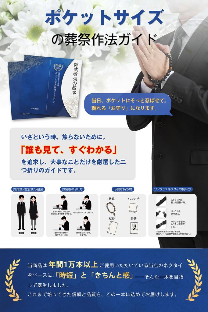 [HISDERN] D-02 [For Funerals] One-touch Tie, Black, Men's Formal, 3-second fastening, Etiquette guide included, Plain black tie, for wakes, funerals,