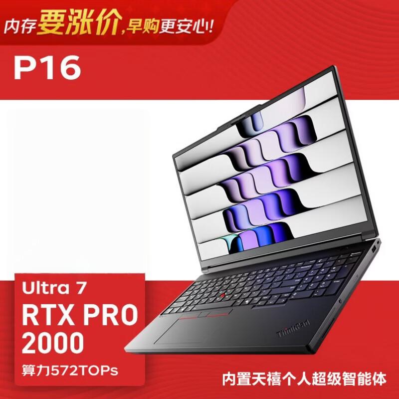 Мобильная рабочая станция Lenovo ThinkPad P16 (Китайская версия)
