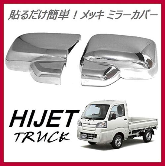 Hijet MAVERICK Mirror Covers for Hijet and Right [For Only] MC-D12 S500P/S510P (Left Set) MC-D12