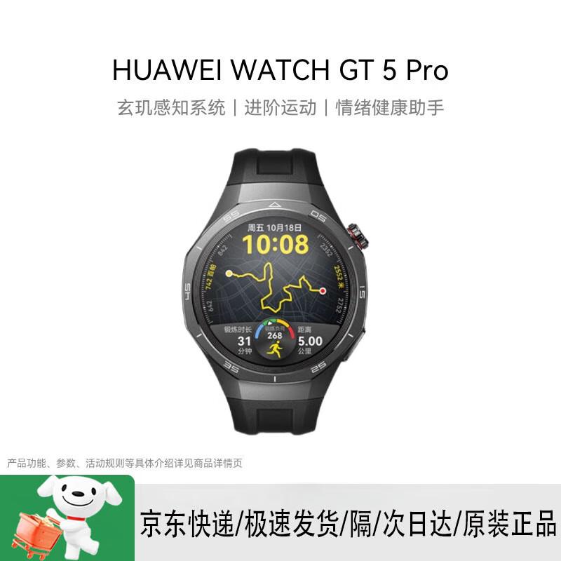 

HUAWEI WATCH GT 5 Pro (CN version)
