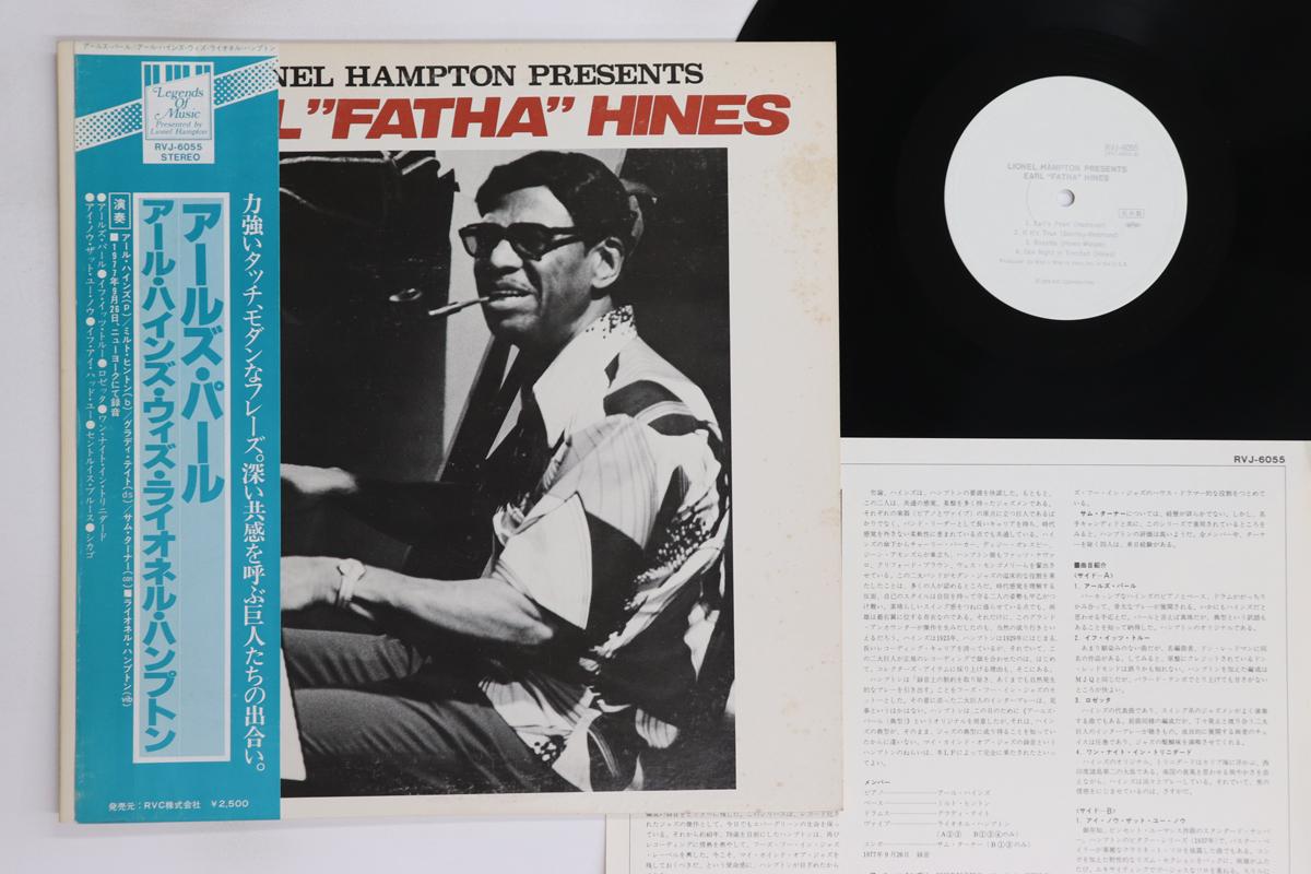

LP Record EARL HINES - Lionel Hampton Presents Earl Fatha RVJ6055PROMO LEGENDS OF MUSI 1979 Japan Obi Jazz Used