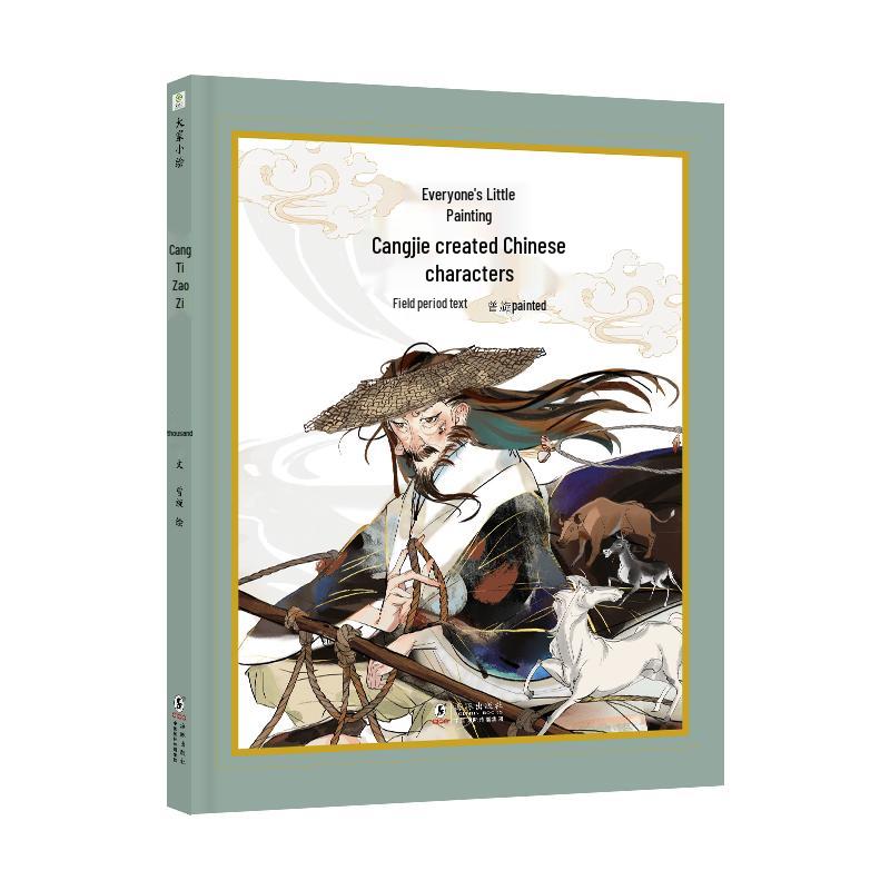 Cangjie s Character Creation Art Book