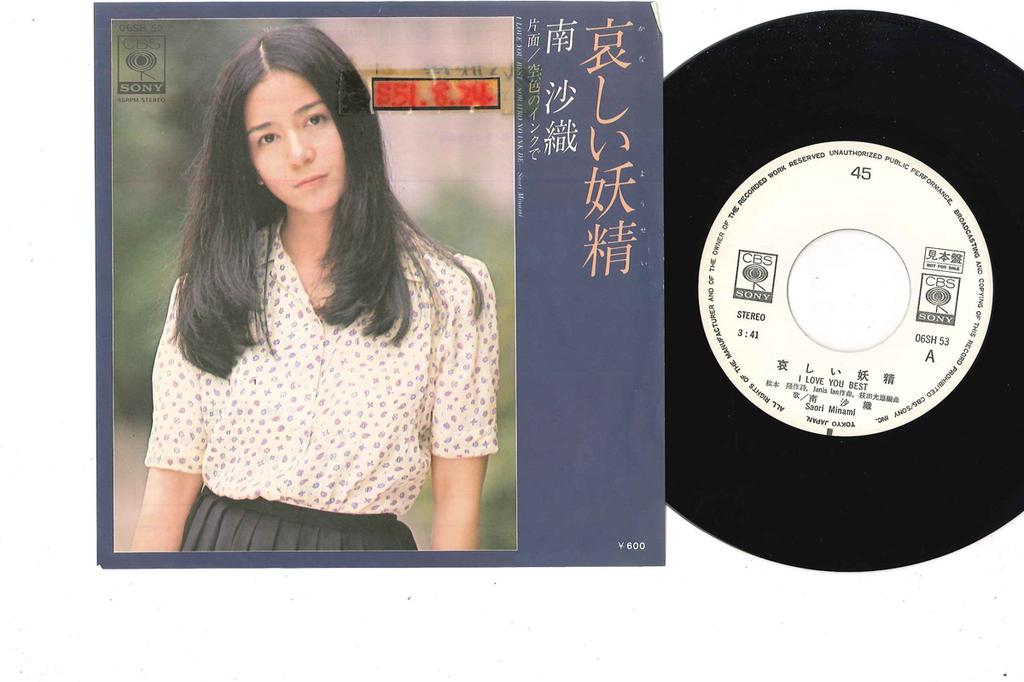 7inch Record SAORI MINAMI - I Love You Best 06SH53PROMO CBS SONY 1976 Japan Japanese Pop Star Used