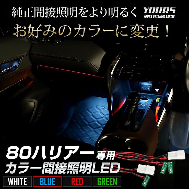 YOURS 80HARRIER Y36-017 80HARRIER Color Indirect Lighting LED [Blue] Genuine Replacement Indoor Box Console