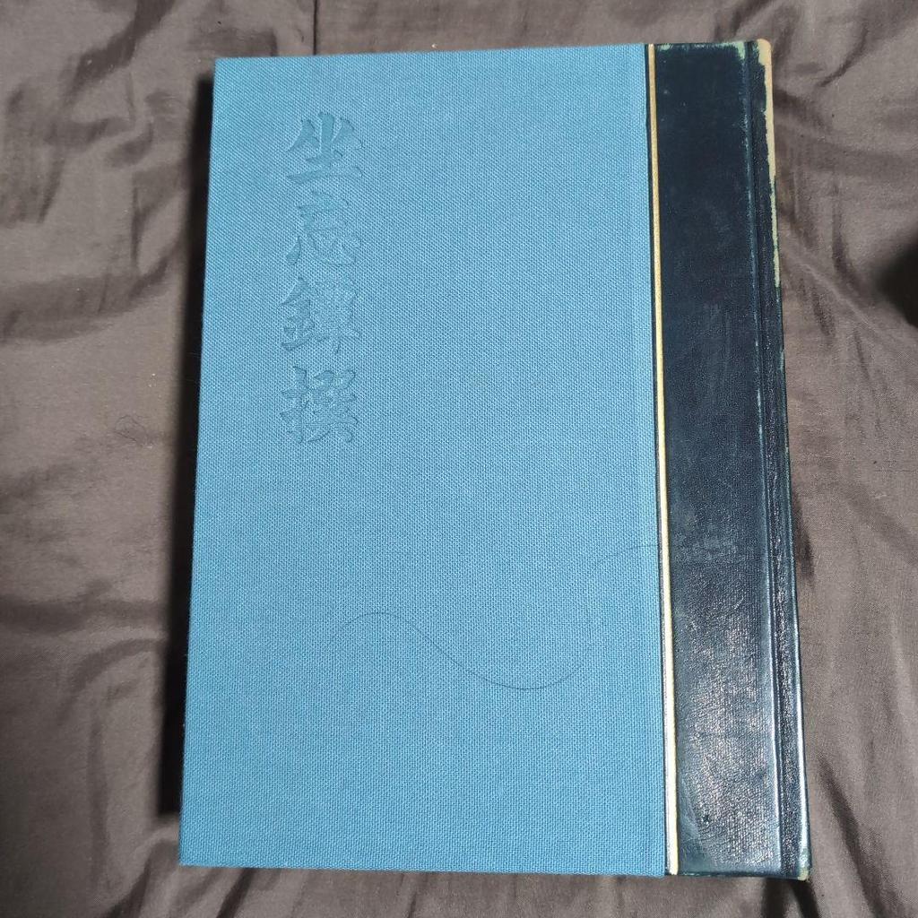 [USED] Sword Book Zabotsutsu Selection
