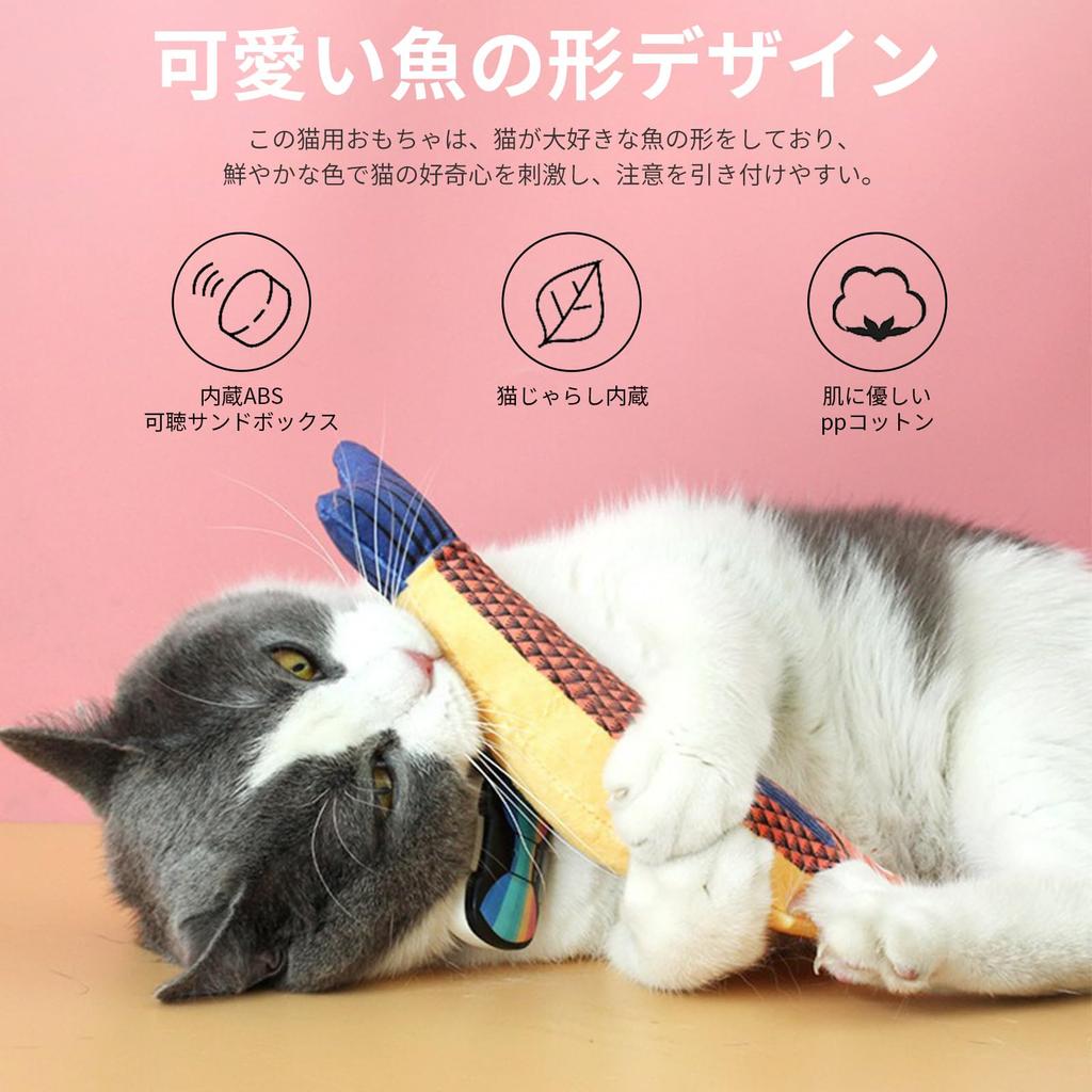 Seiunn Cat Toys, Catnip Toys, Chew Toys, Plush Toys for Cats, Solitary Play, Stress Relief, Exercise, Claw Polisher, Fish-Shaped, with Catnip, Set of