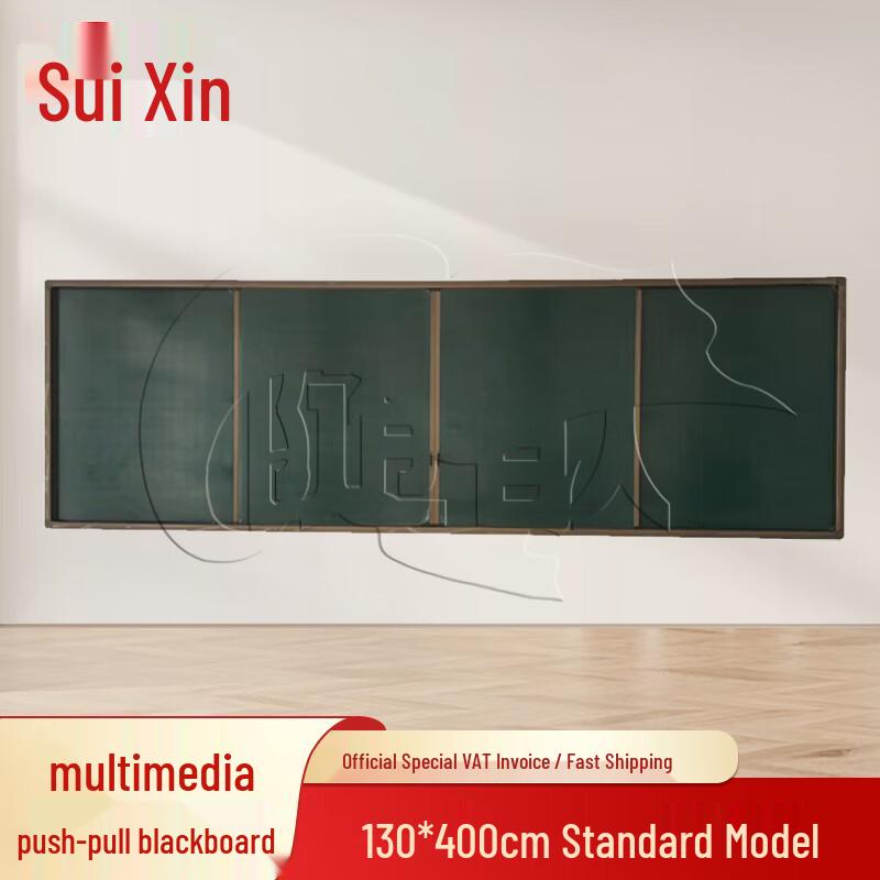 Suixin Multimedia Teaching Push-Pull Green Board System
