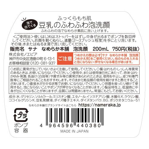 Nameraka Honpo Foam Face Wash 200ml
