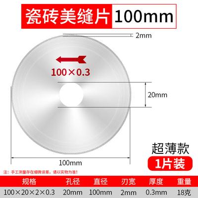 Grout and Tile Cutting Blade