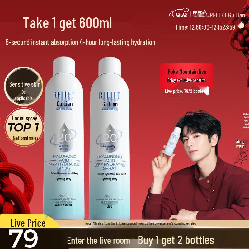 

RELLET Hyaluronic Acid Deep Hydrating Facial Mist (Zhang Linghe Edition) 600ml