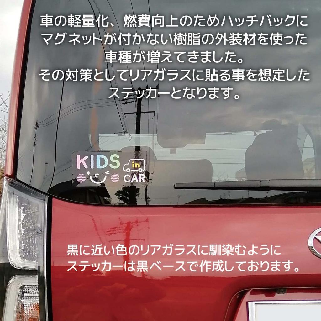 Kids Inker Sticker Car Rear Glass Width 6.5 X 2.9 Inches (164 X 73 Mm) Rear (Black Sticker)