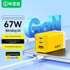 Biaozhi 67W GaN Multi-Port Fast Charger