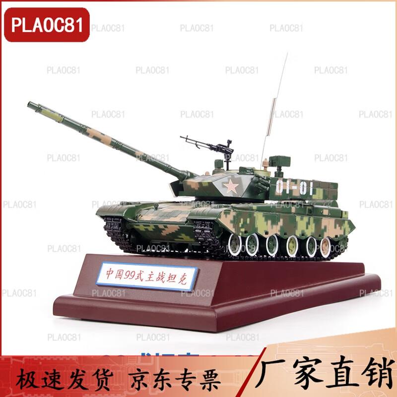 Type 99 Tank 1:40 Scale Model