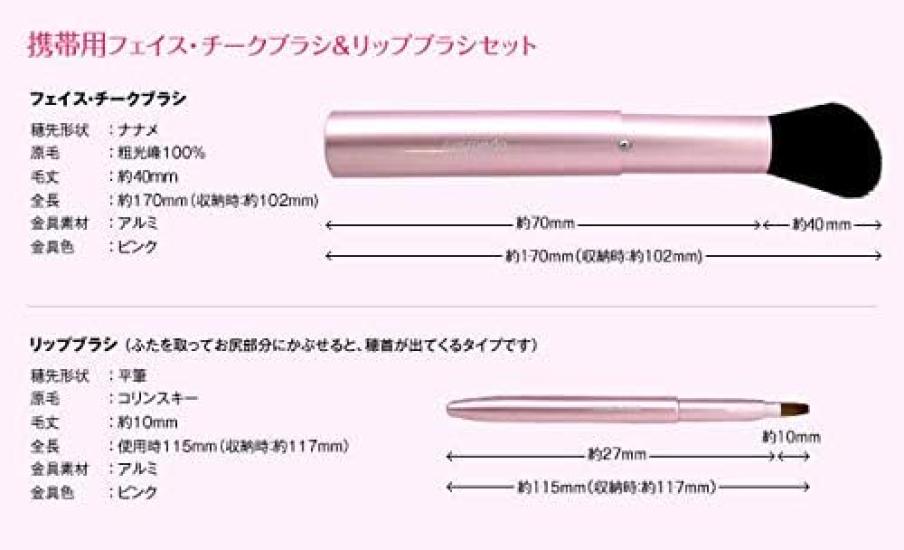 Cosme-do Takumi Kumano Portable Face Cheek Lip Brush Set RSP0809 Pink Japanese Makeup