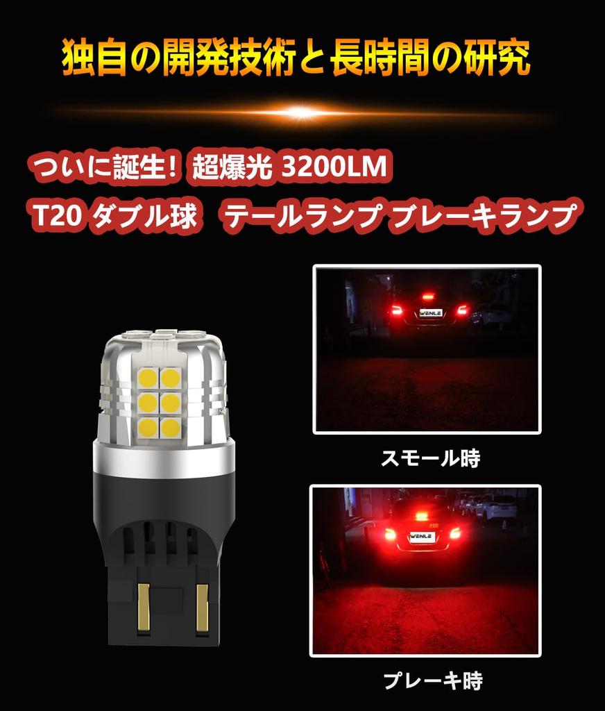 WENLE Explosive Light T20 Doppel-LED-Rückleuchte, Bremslicht, Stopplicht, Weiß, 6000K,