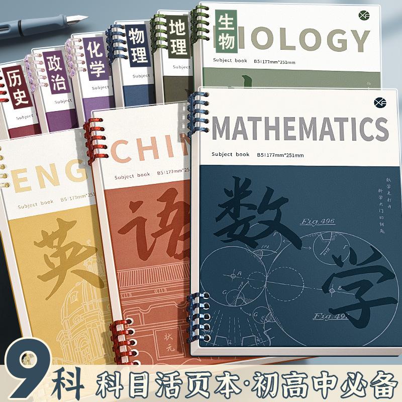 Thick B5 Subject Specific Loose Leaf Notebook For Middle School High School