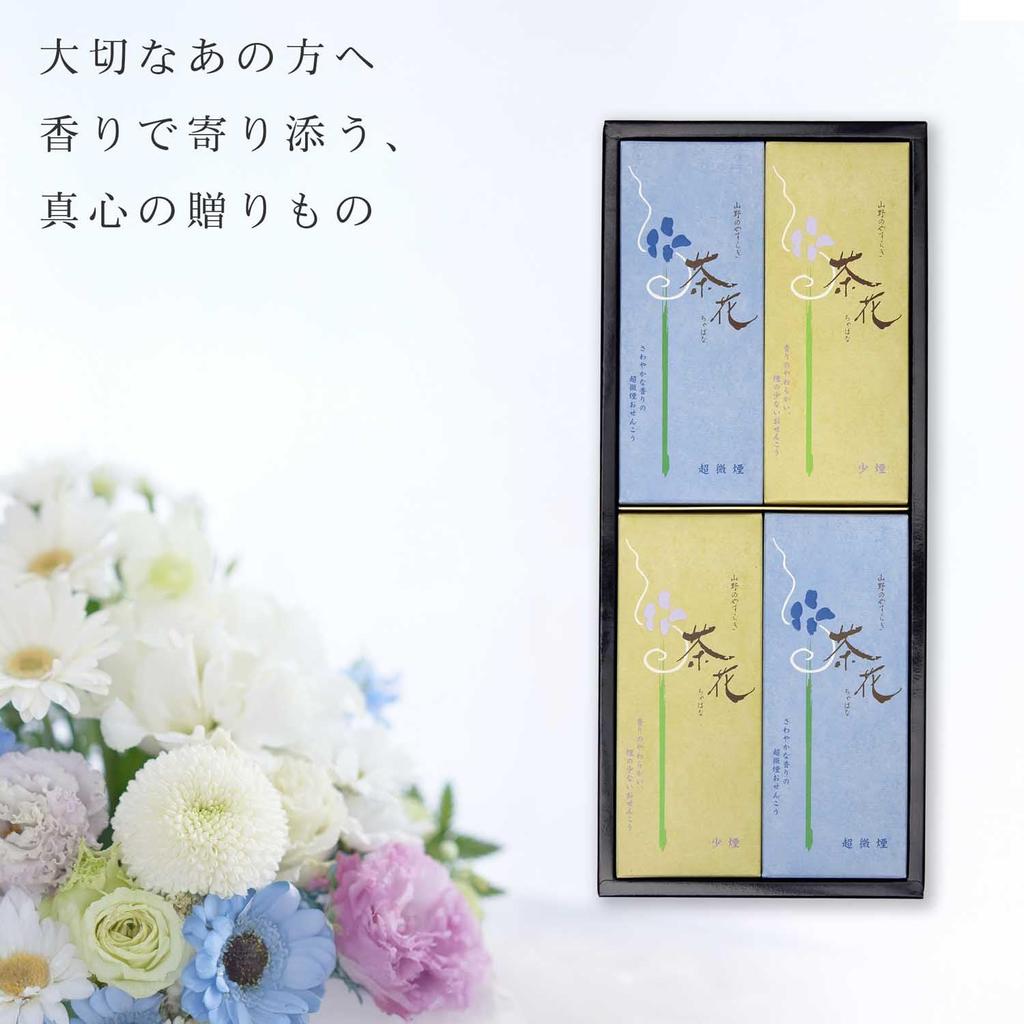 Sympathy Incense Gift [Two Types of Tea Flowers, Sandalwood, with Outer Wrapping, Sympathy Note] Made in Japan, Low Smoke, Gift Incense, Perfect for