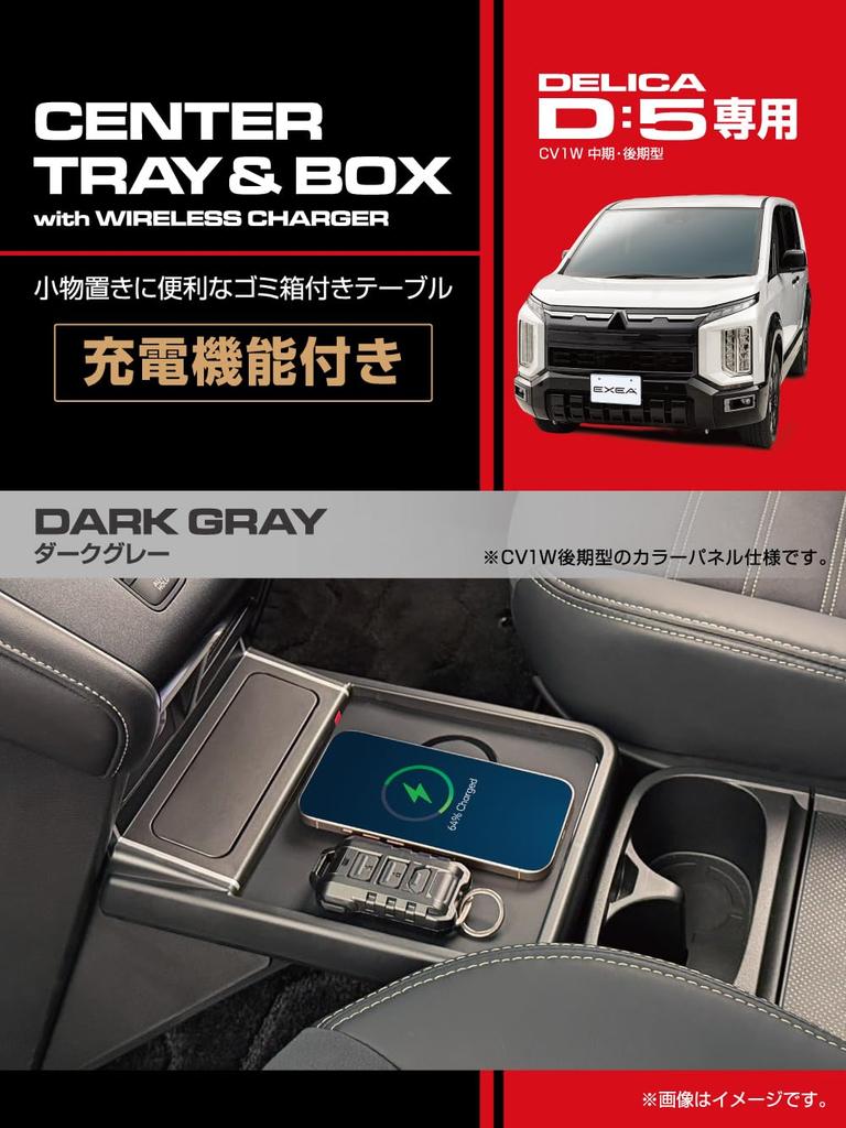 Seikou Sangyo EXEA Delica D5 Charging Table Box E153DC Dark Gray &