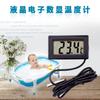 Electronic Digital Thermometer Fish Tank Refrigerator Water Temperature Gauge Embedded Waterproof Probe