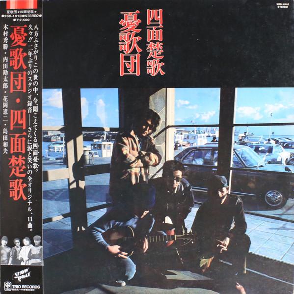 

LP Record YUKADAN - Shimensoka 3SB1010 SHOW BOAT 1978 Japan Obi Japanese Pop/Rock