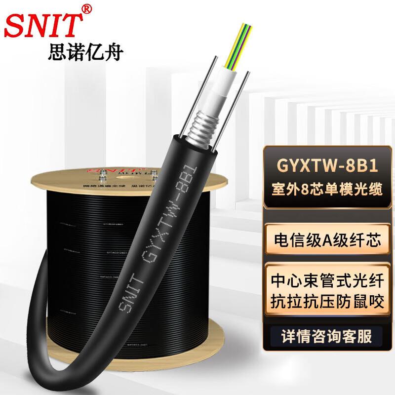 SNIT Armored Outdoor Single Mode Fiber Optic Cable