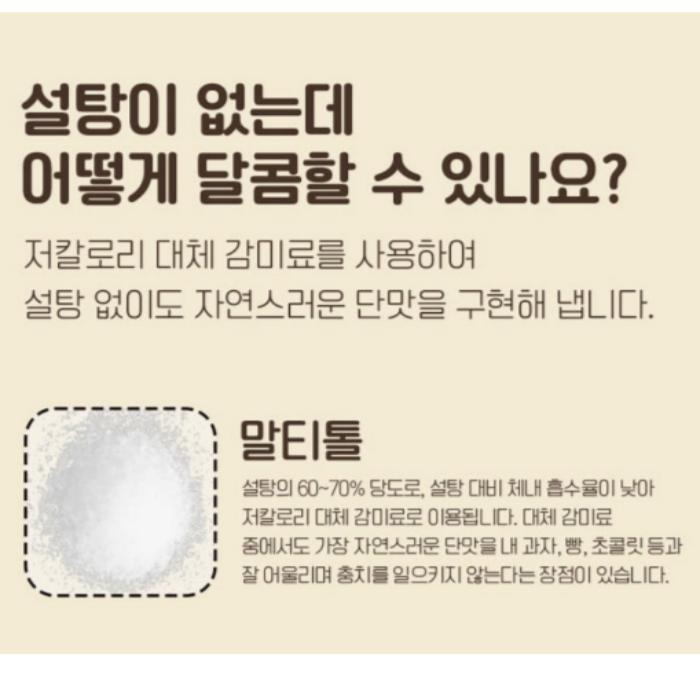 [Lotte Zero] Crunch Choco Ball