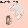 Industrial sewing machine needle plate - DY synchronous machine H26 coarse-tooth needle plate and teeth