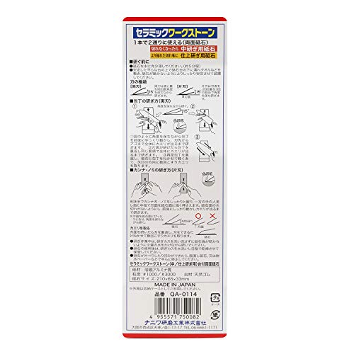 Naniwa Ceramic Work Stone B941000/300, One Size