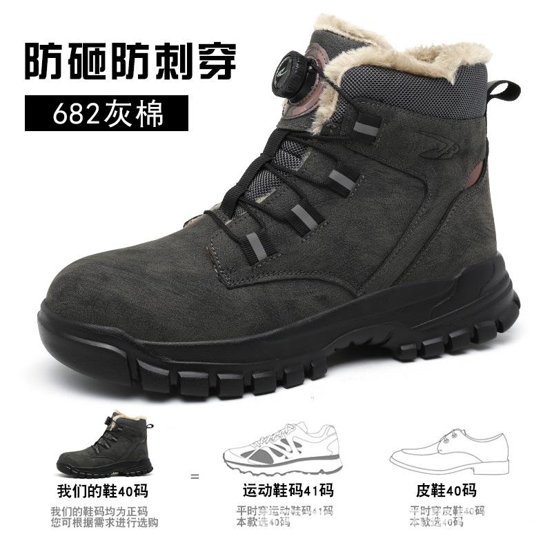 

Зимові потовщені та оксамитові теплі робочі зносостійкі вихідні заводські захисні черевики зі сталевою головою, що не розбивають і не проколюють 682 cotton gray; 48