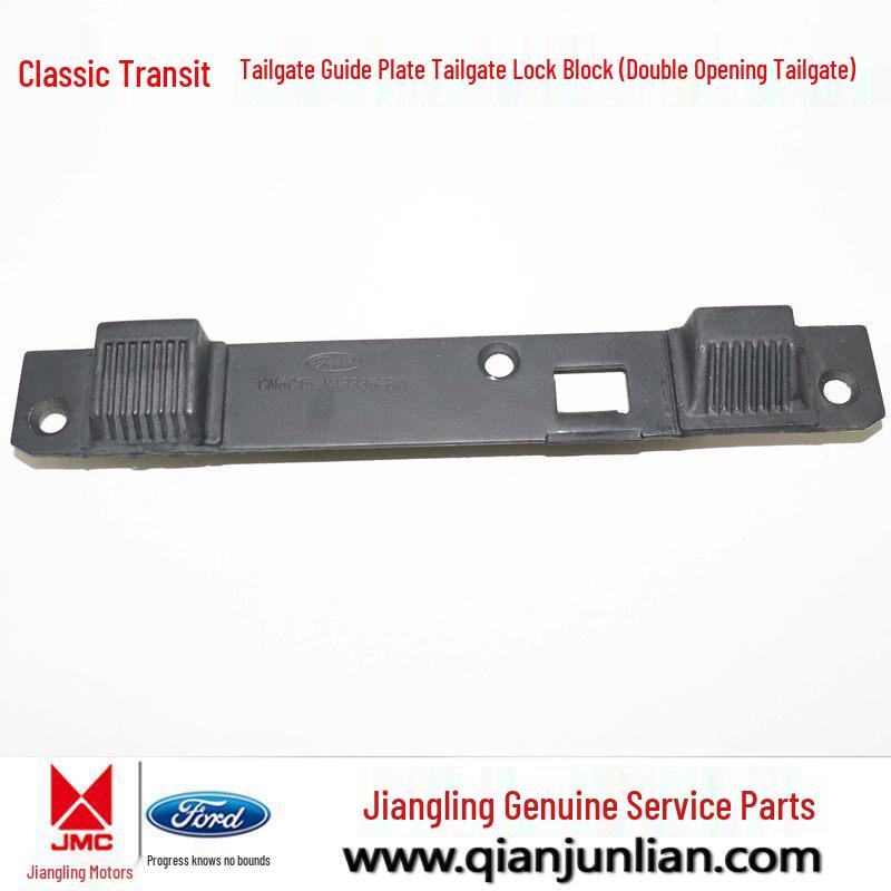Jiangling Classic Transit Rear Tailgate Lock & Guide Plates Set