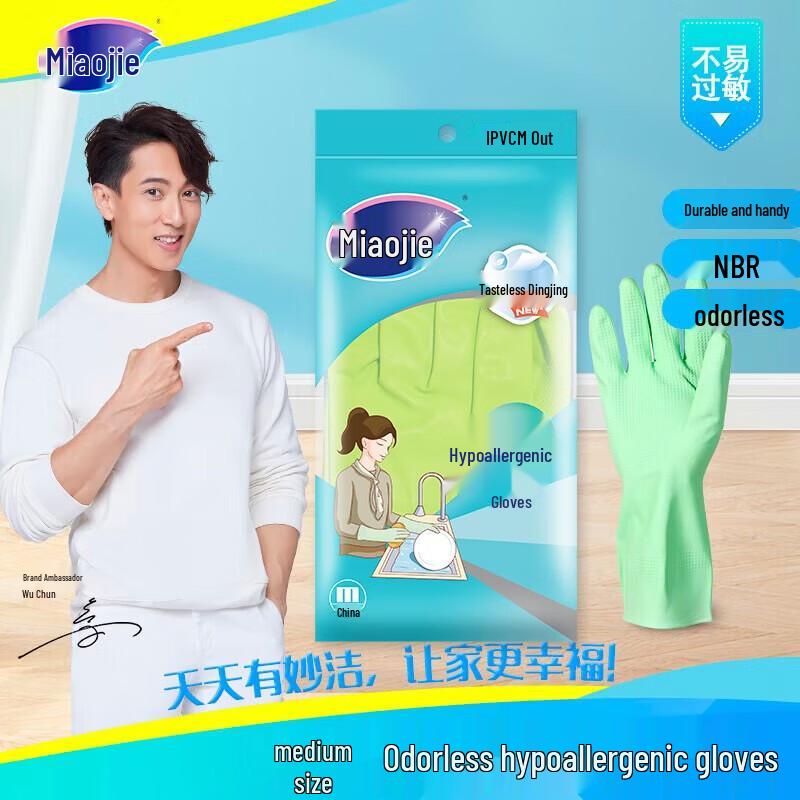 Miaojie Hypoallergenic Nitrile Rubber Cleaning Gloves