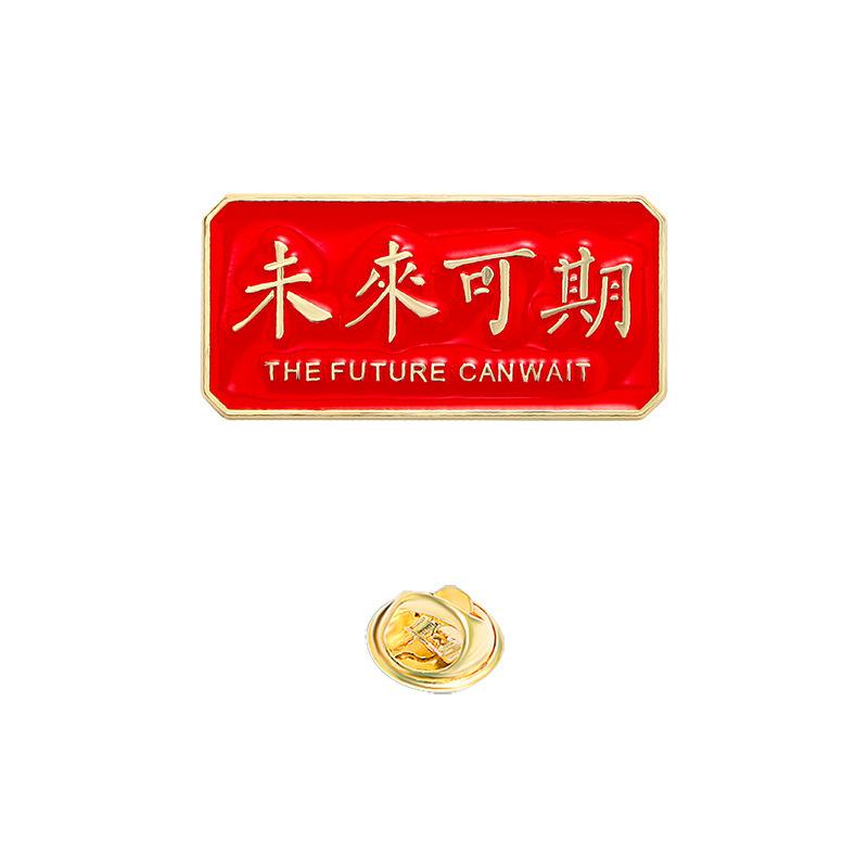 Every exam must pass badge brooch gold list title badge middle college entrance examination refueling blessing text graduation season student gift